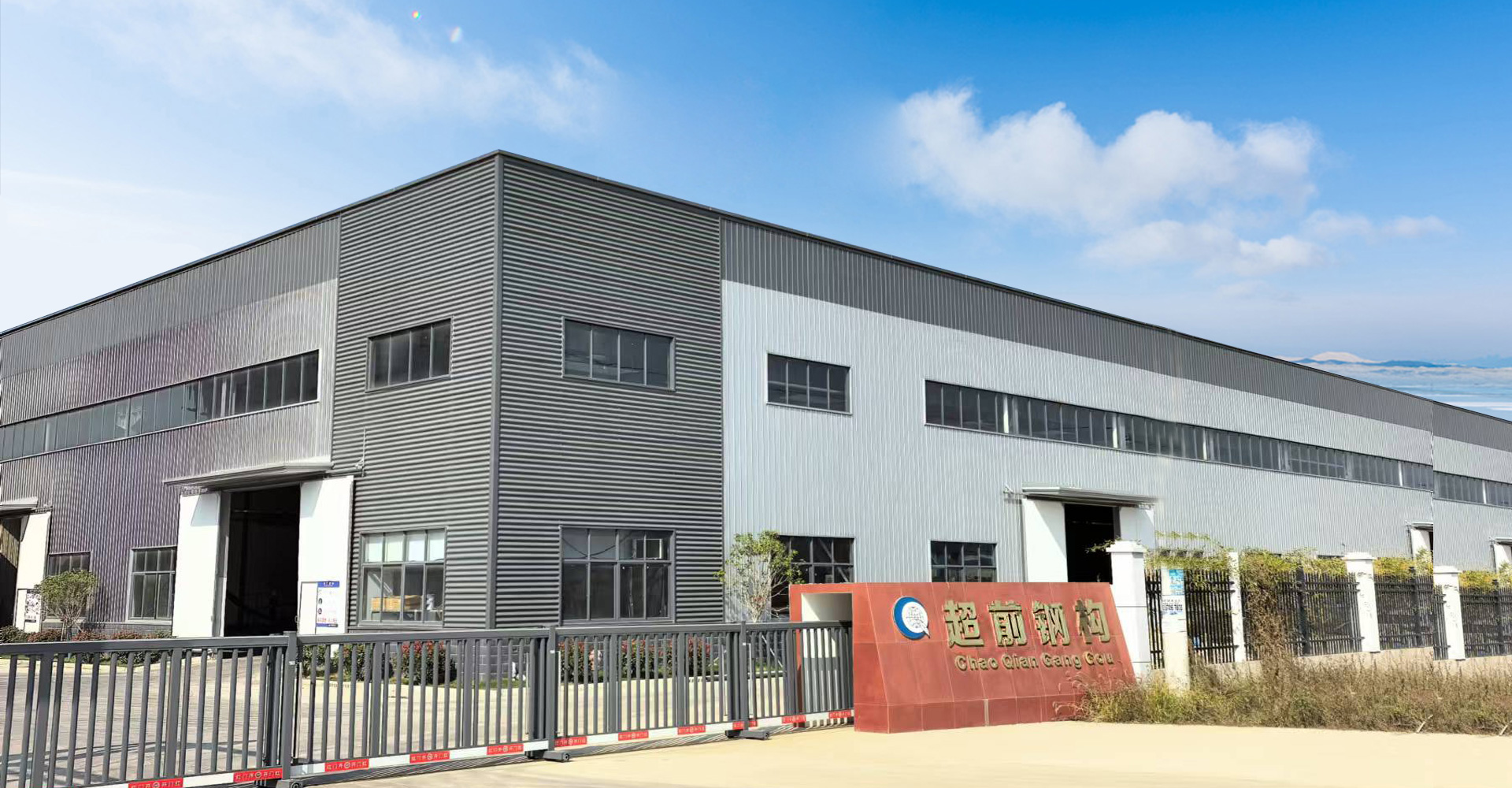 孝感市超前鋼構(gòu)有限公司